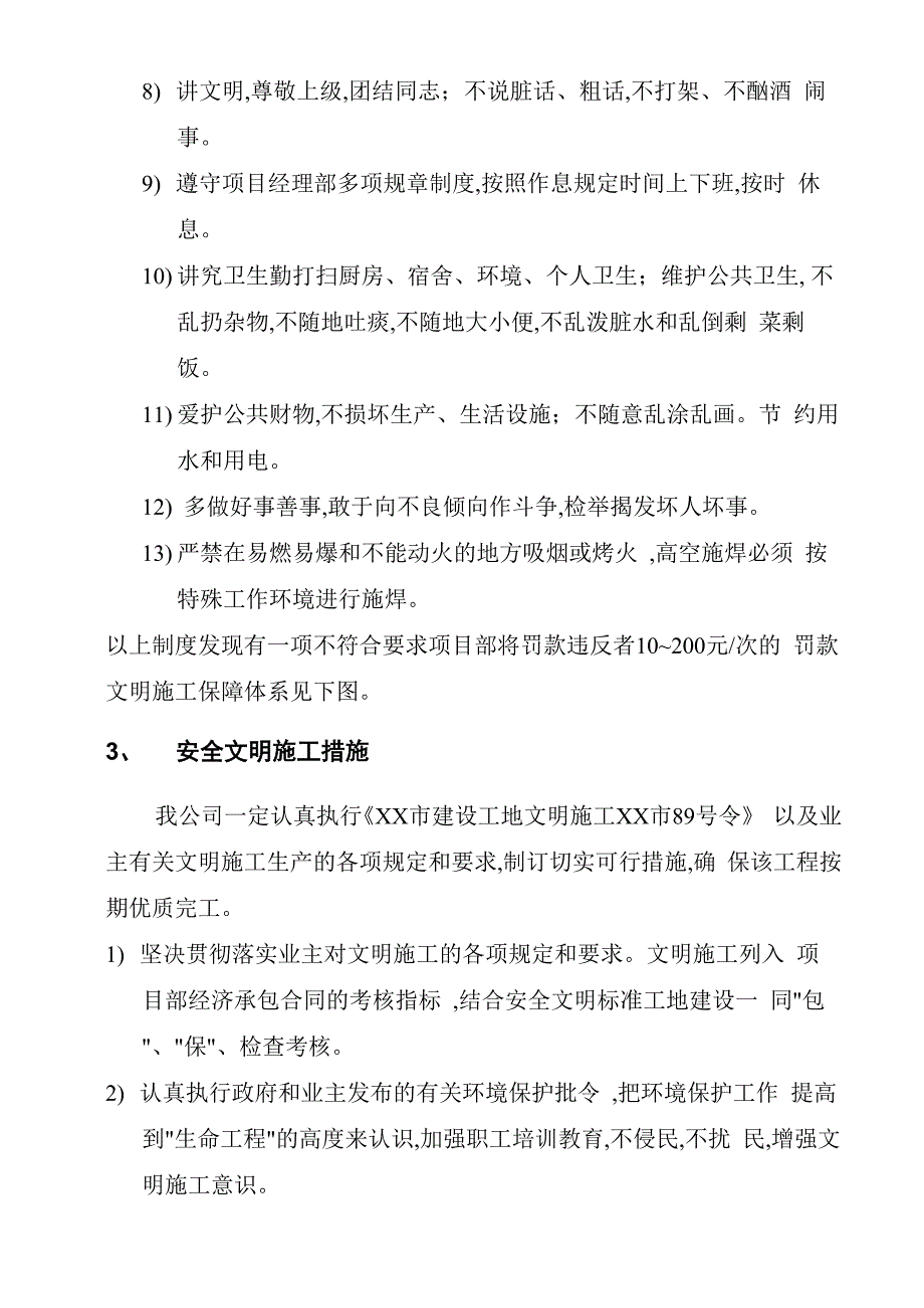 施工进度计划和各阶段进度保障措施方案_第5页