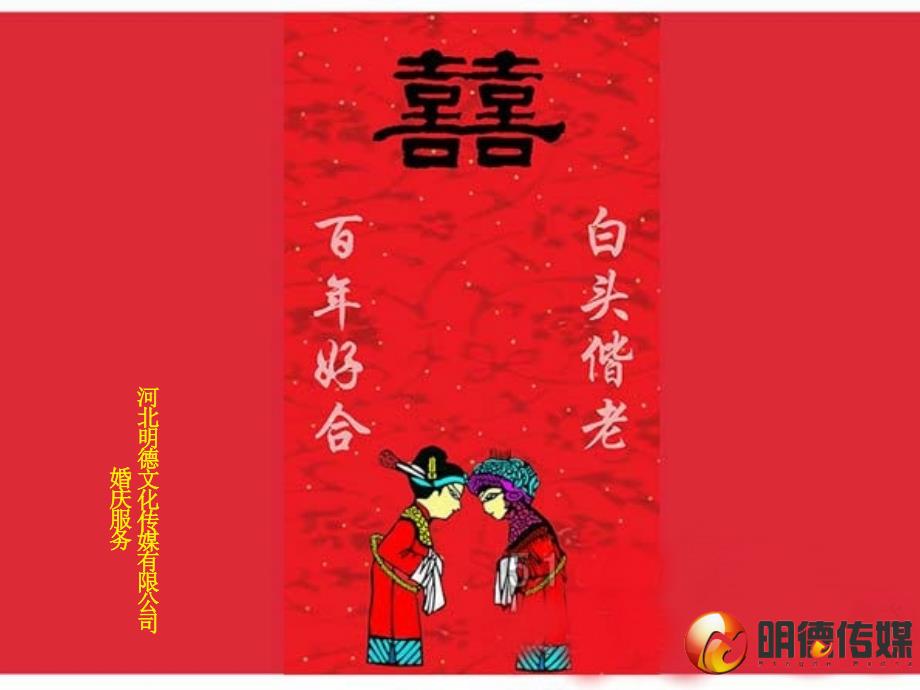 婚庆公司介绍PPT_第1页