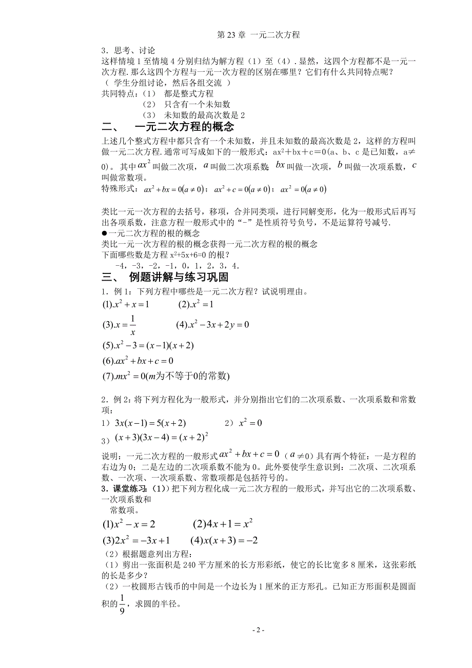 [数学]初三数学上册_第2页