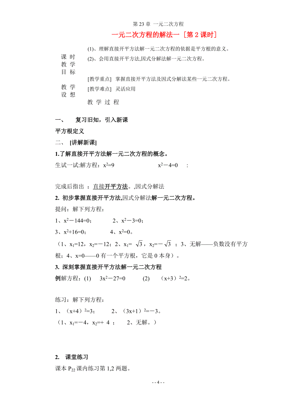 [数学]初三数学上册_第4页