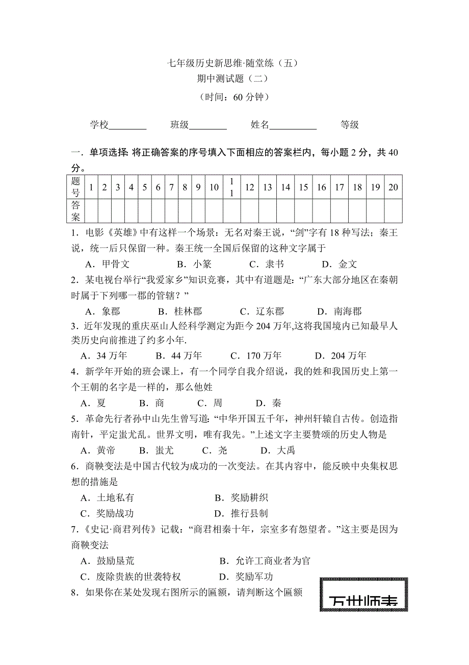 七年级历史上期中试卷二_第1页