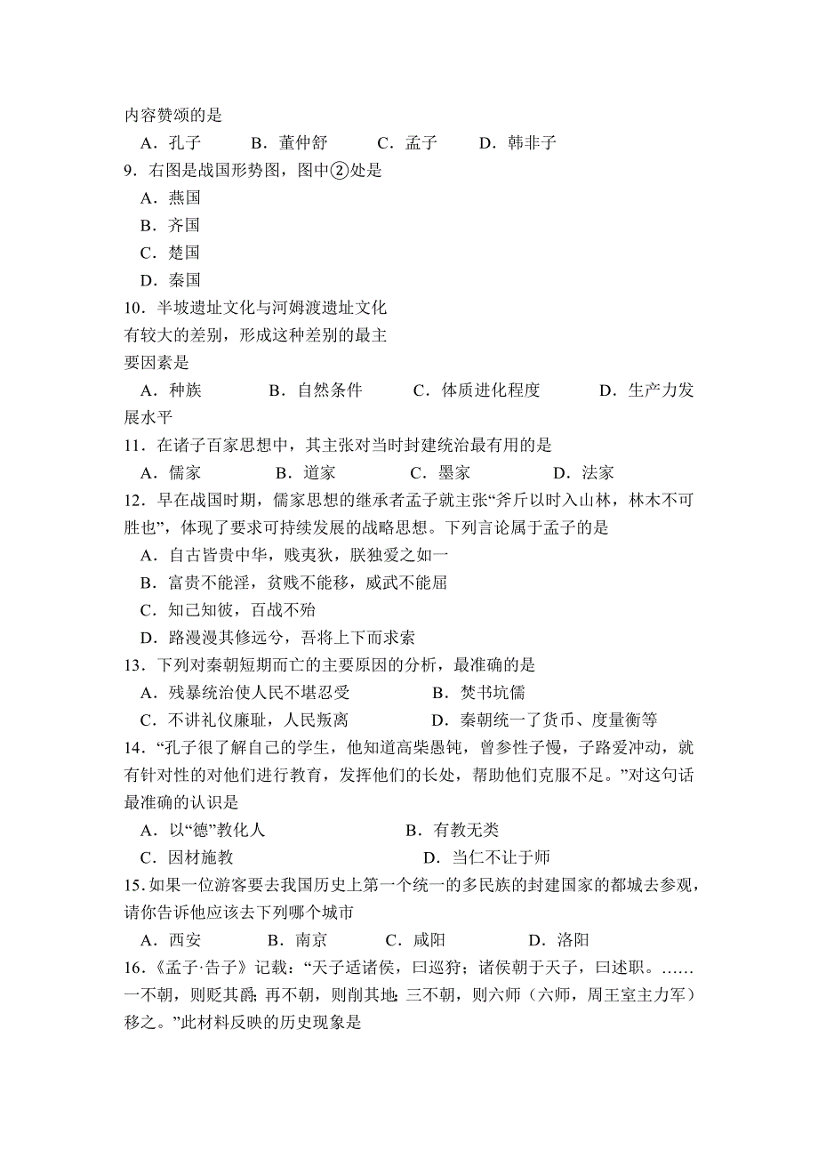 七年级历史上期中试卷二_第2页