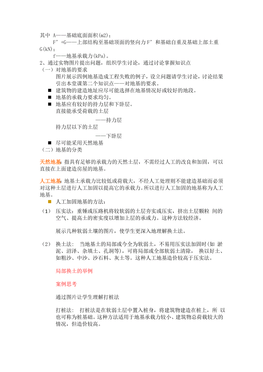 (公开课用)构造课教案——基础和地基1.doc_第2页