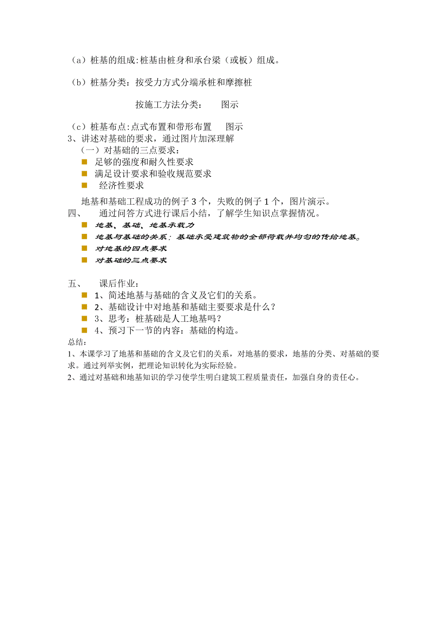 (公开课用)构造课教案——基础和地基1.doc_第3页