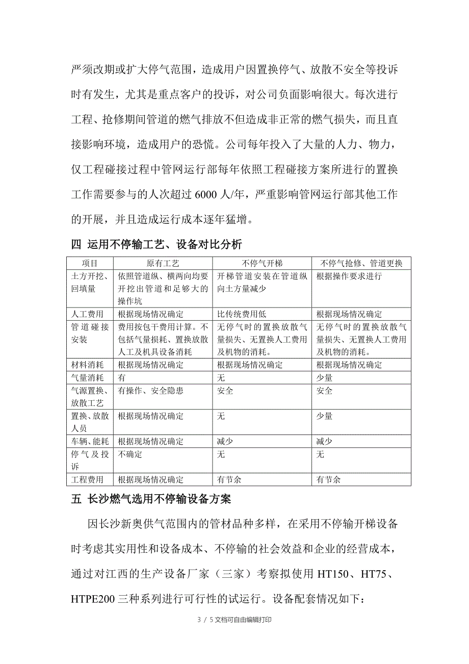 不停输工艺方案_第3页