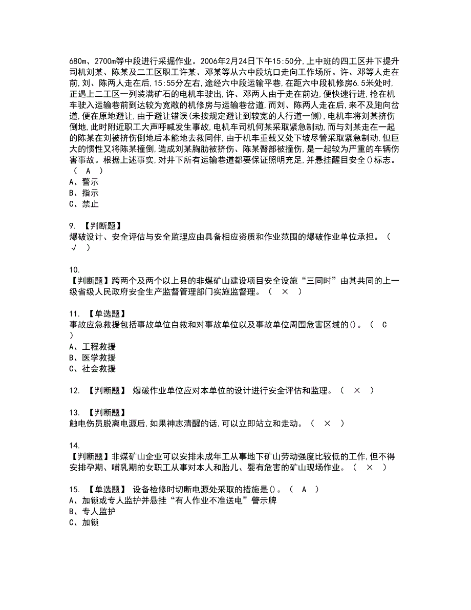 2022年金属非金属矿山（露天矿山）主要负责人资格考试模拟试题（100题）含答案第59期_第2页