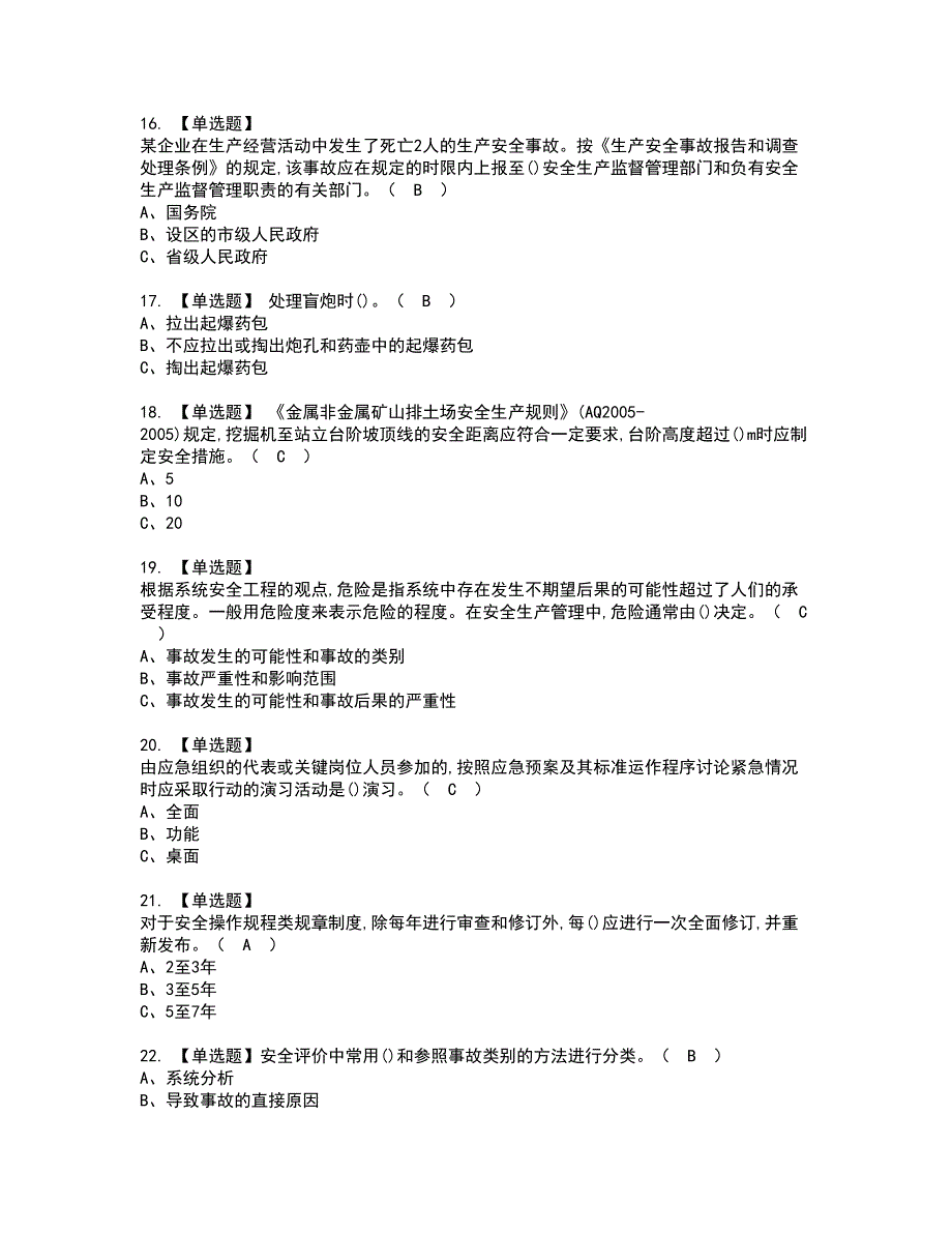 2022年金属非金属矿山（露天矿山）主要负责人资格考试模拟试题（100题）含答案第59期_第3页