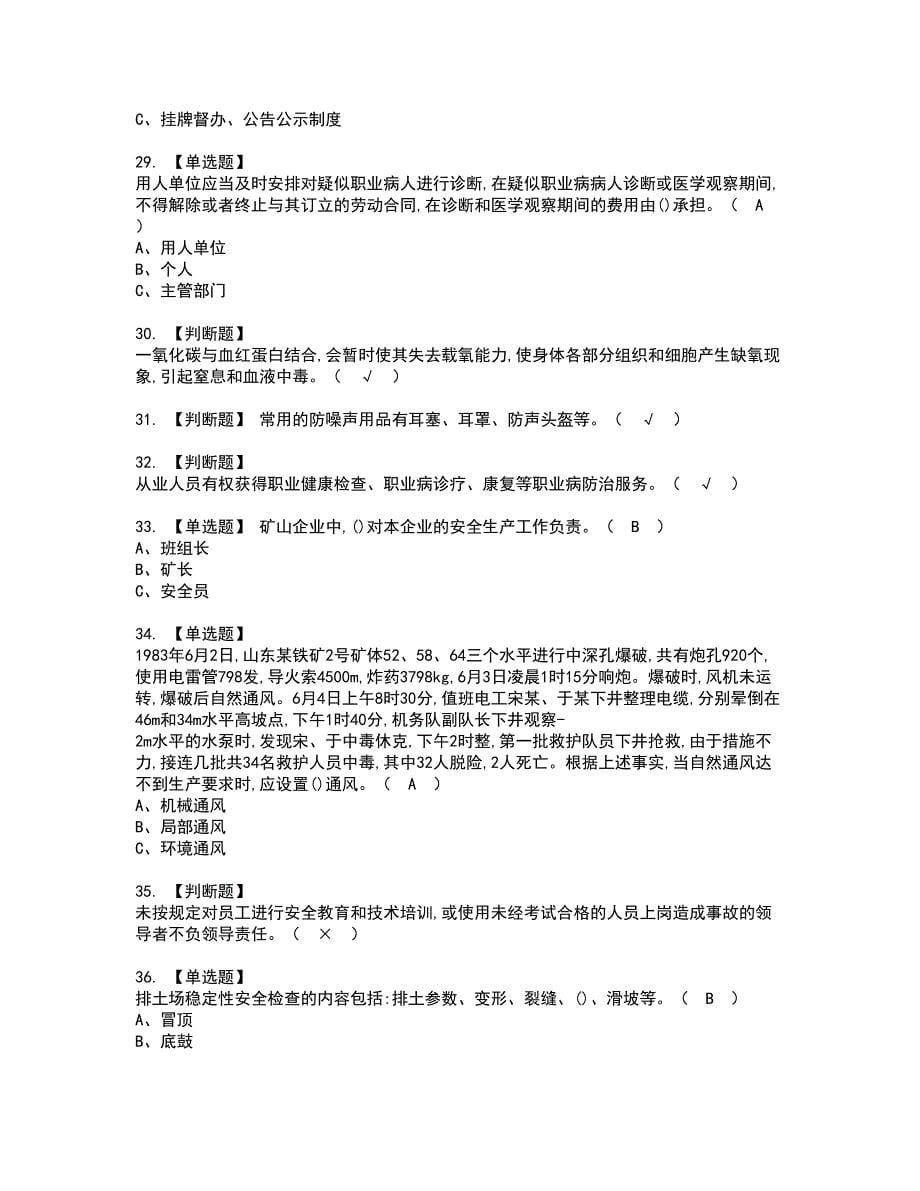 2022年金属非金属矿山（露天矿山）主要负责人资格考试模拟试题（100题）含答案第59期_第5页