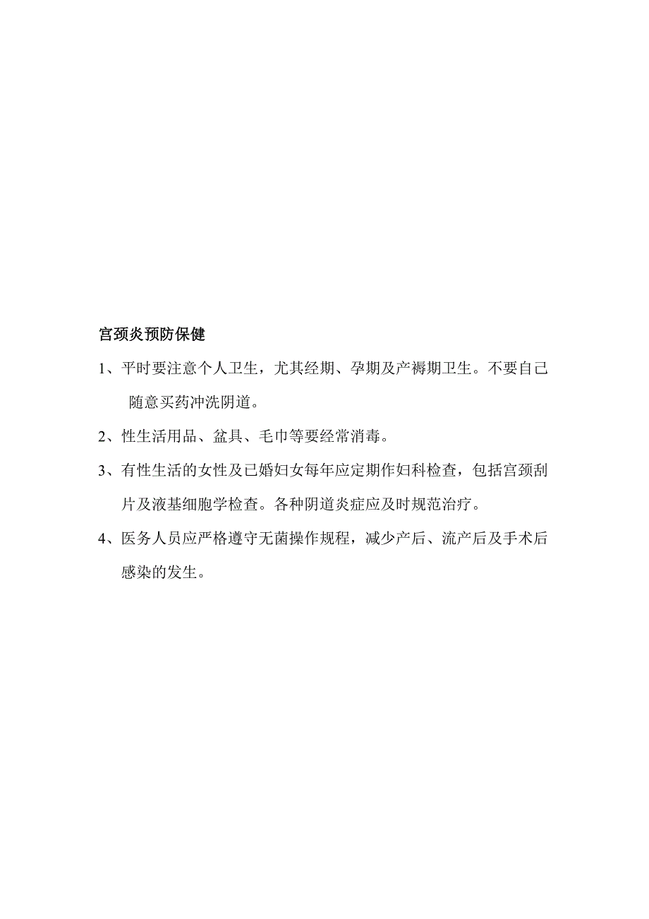 最新妇产科常见的健康教育处方_第4页