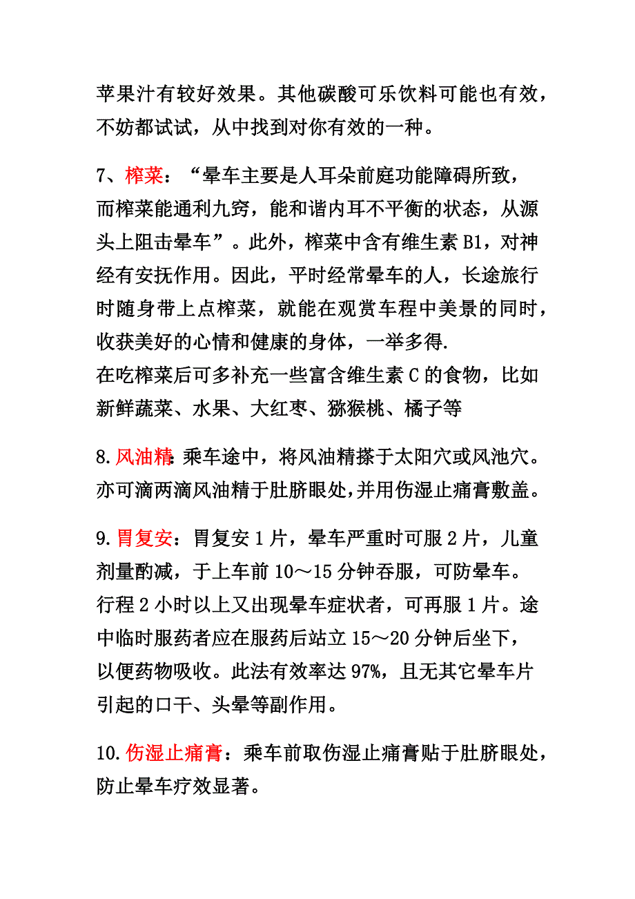 送给每位晕车的人 爱她就为她记住吧.docx_第2页