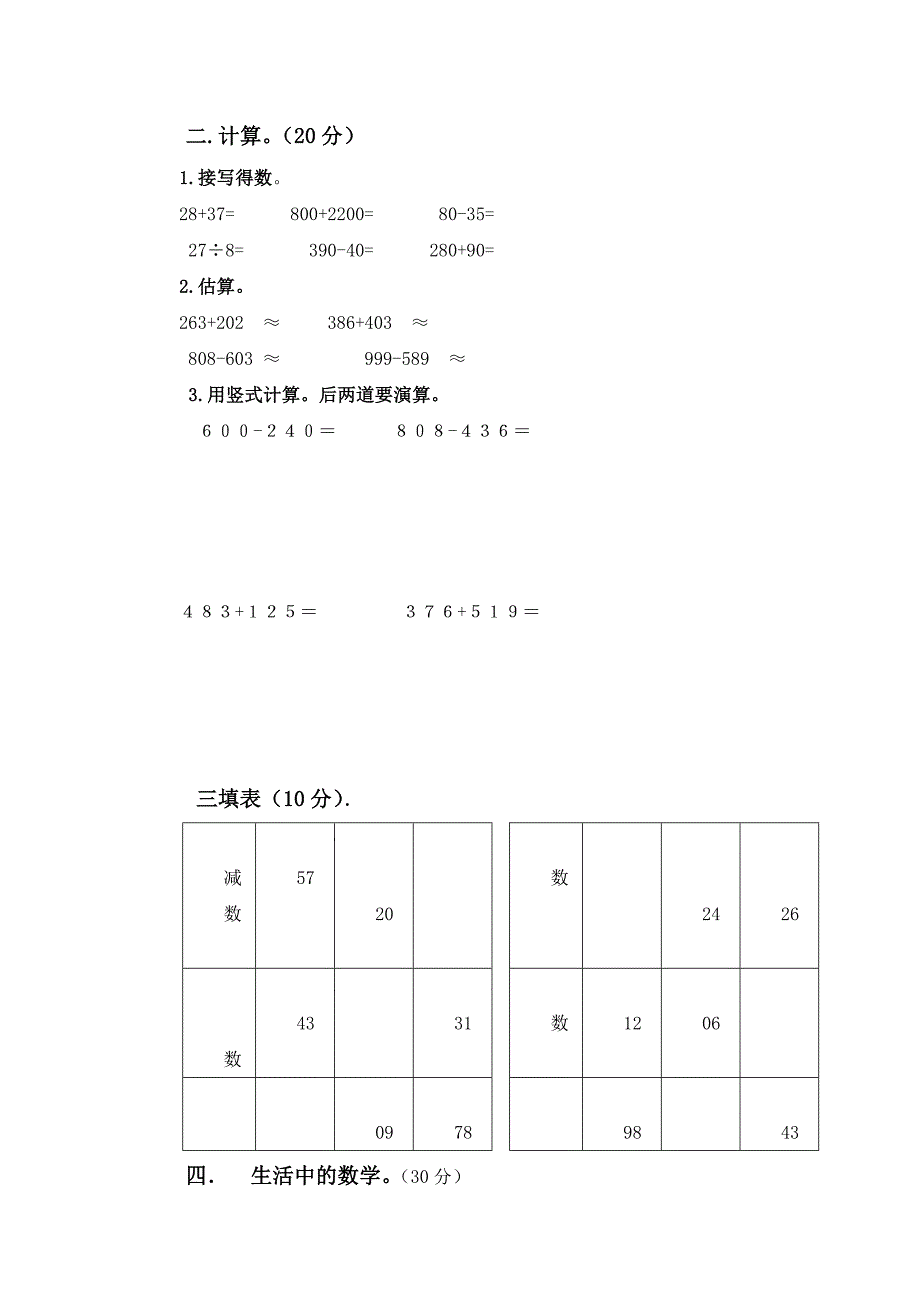 青岛版小学二年级数学下册期末测试题最新_第2页