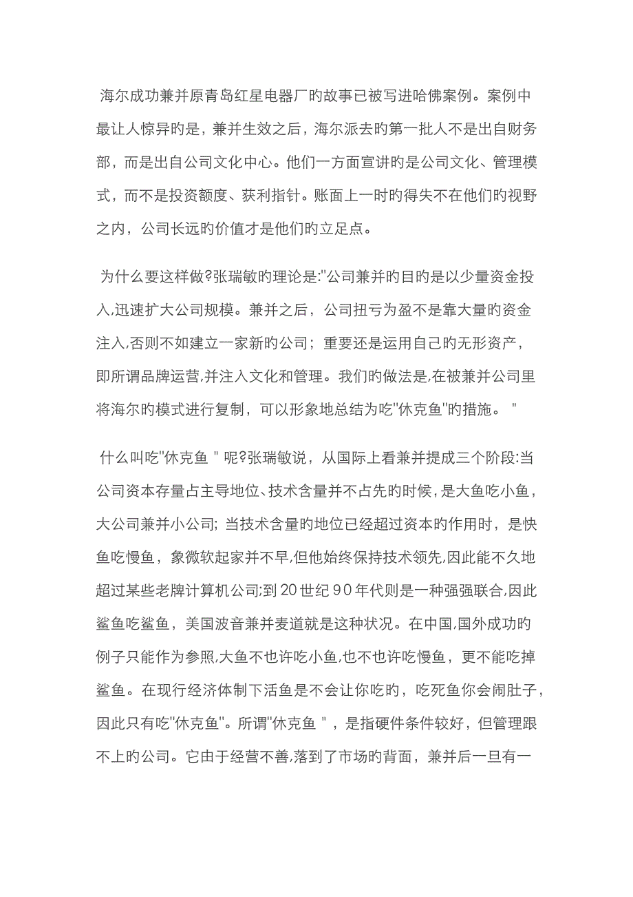 海尔文化,激活休克鱼_第2页