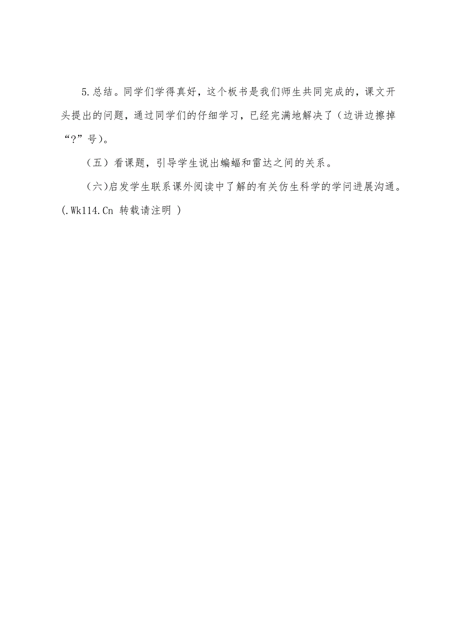 部编版小学语文四年级下册第11课《蝙蝠和雷达》教案范文.docx_第4页