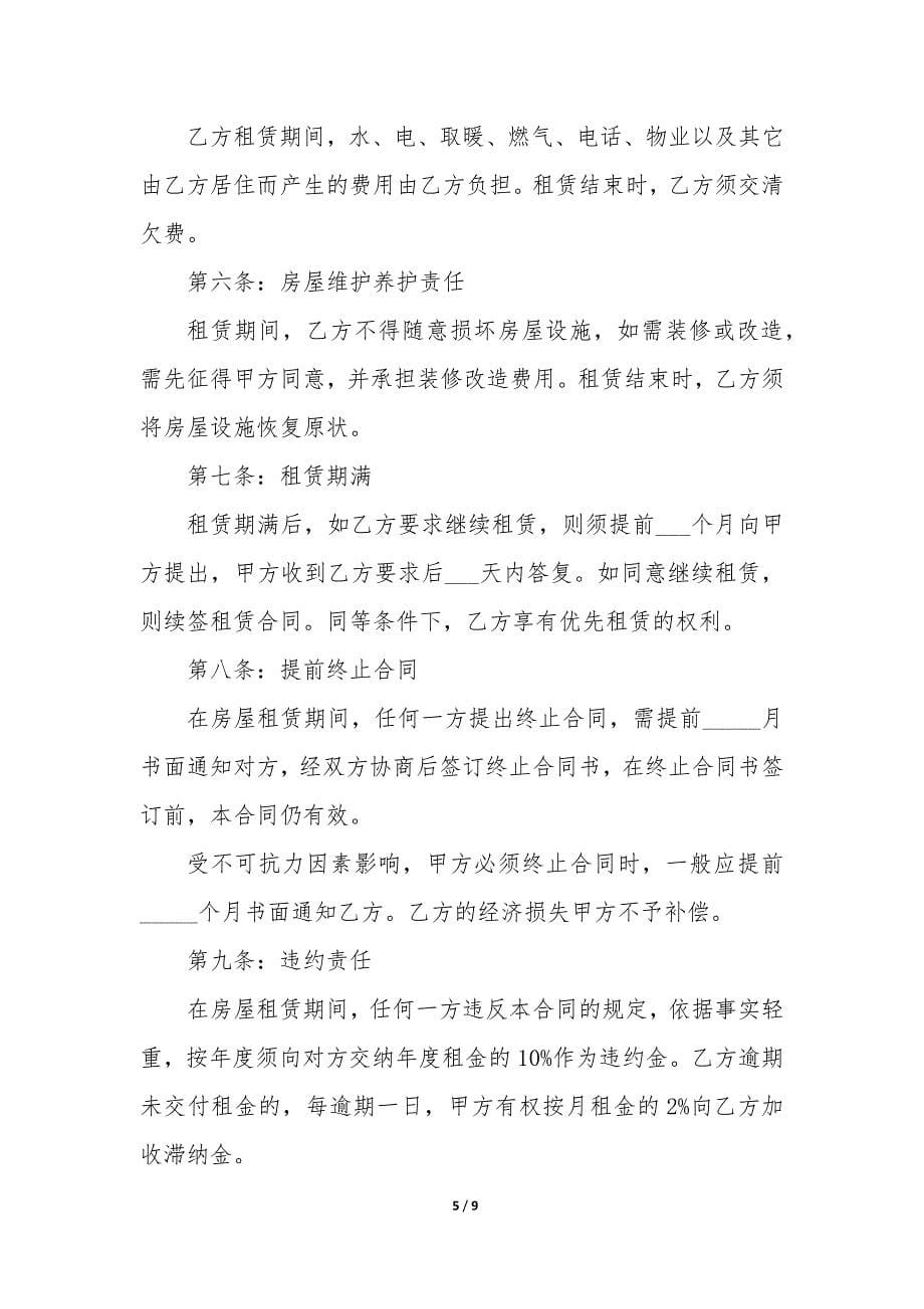 最新个人出租给公司租房合同(三篇).docx_第5页