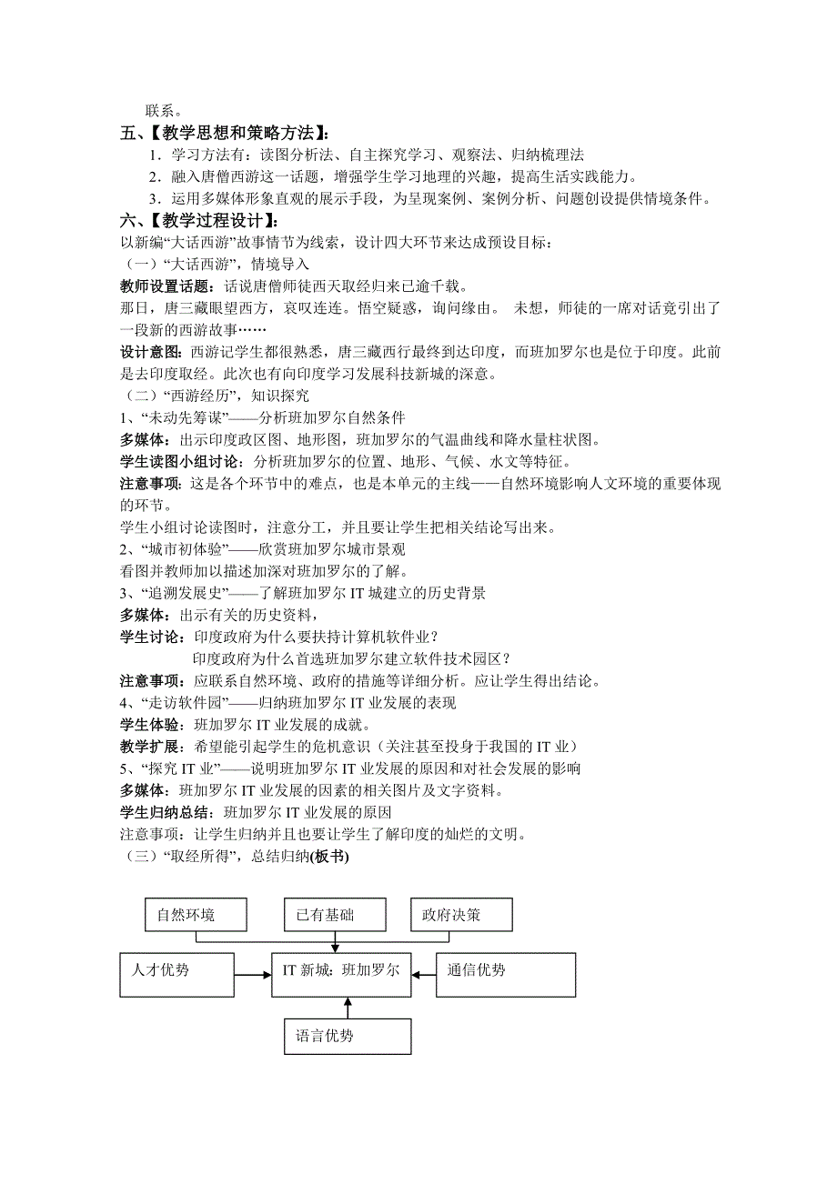 第四单元第三课《IT新城：班加罗尔》教学设计_第2页