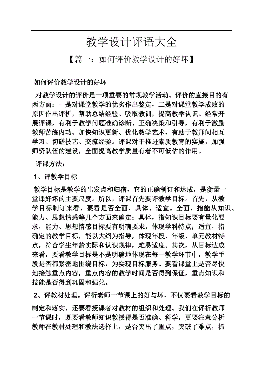 教学设计评语.docx_第1页