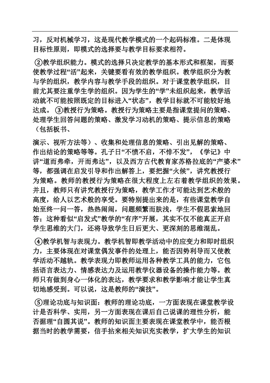 教学设计评语.docx_第4页