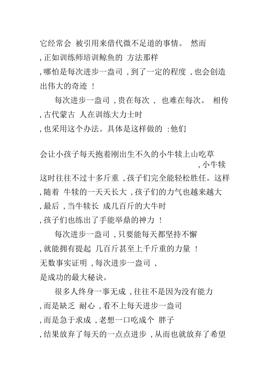 每天进步一盎司_第2页