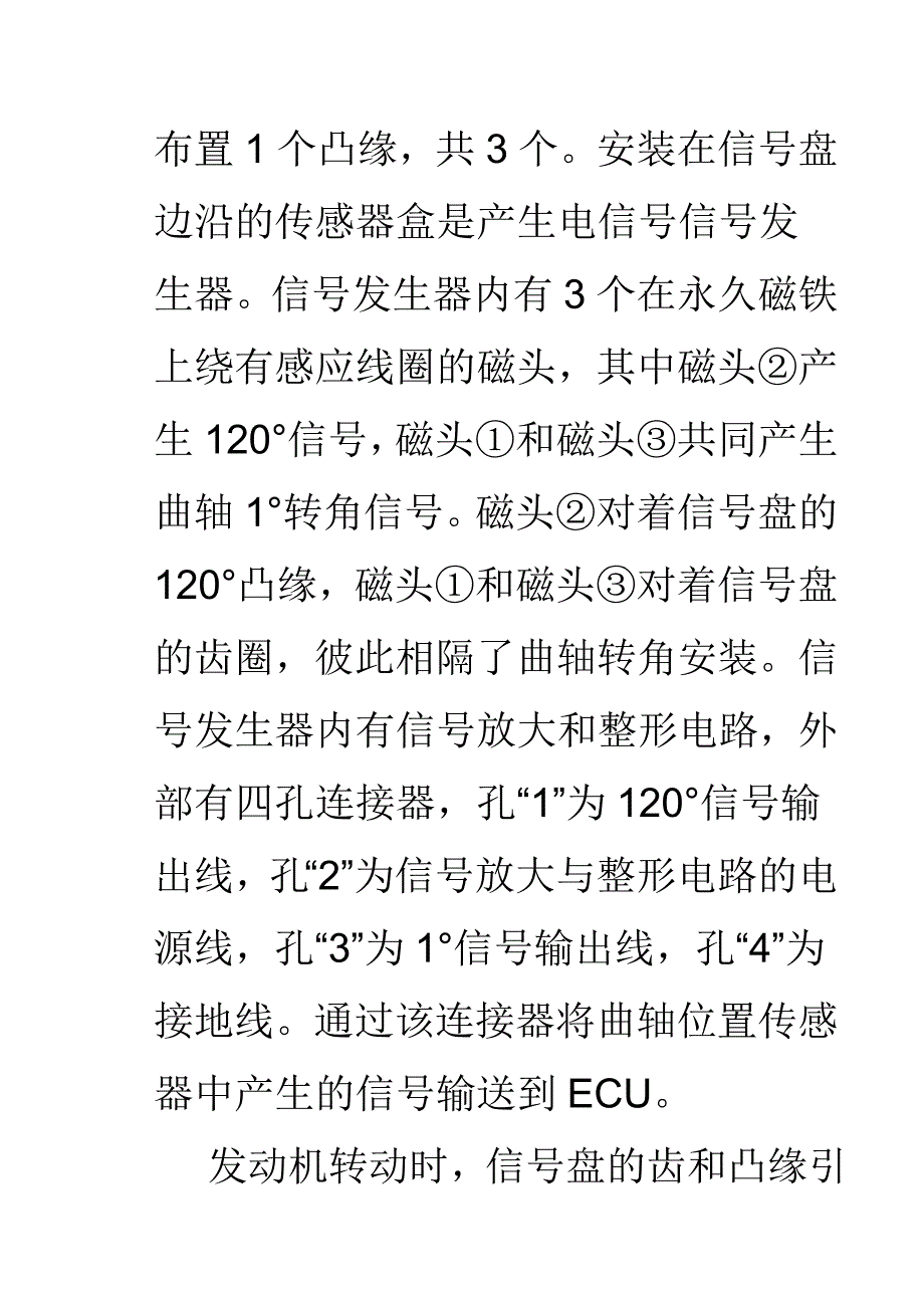 曲轴位置传感器类型及是否损坏判断.doc_第3页