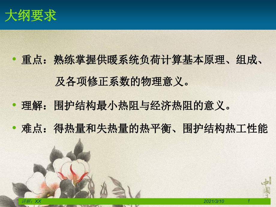 供热系统的设计热负荷参考_第1页