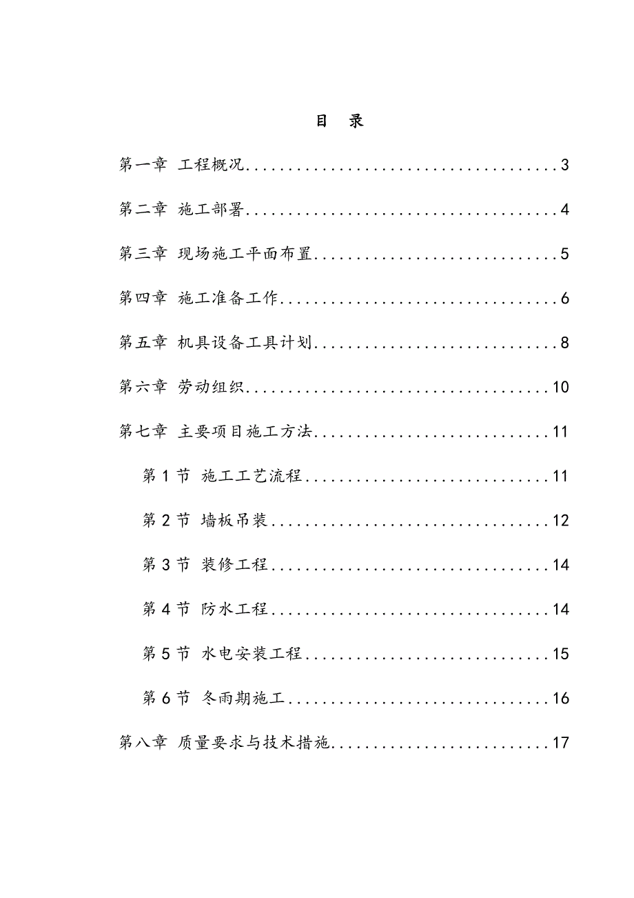 2020年装配式住宅楼工程施工方案_第2页