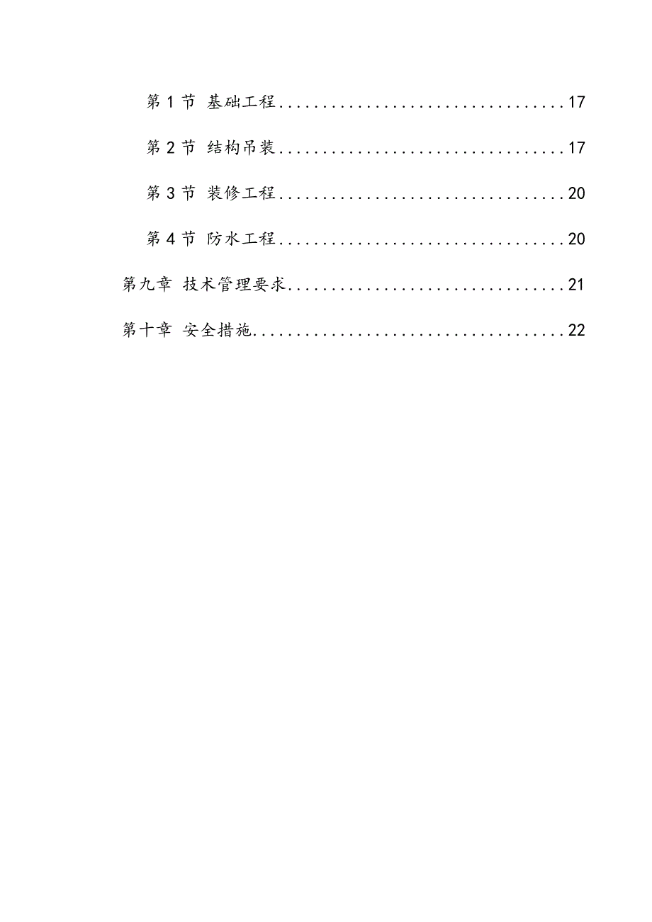 2020年装配式住宅楼工程施工方案_第3页