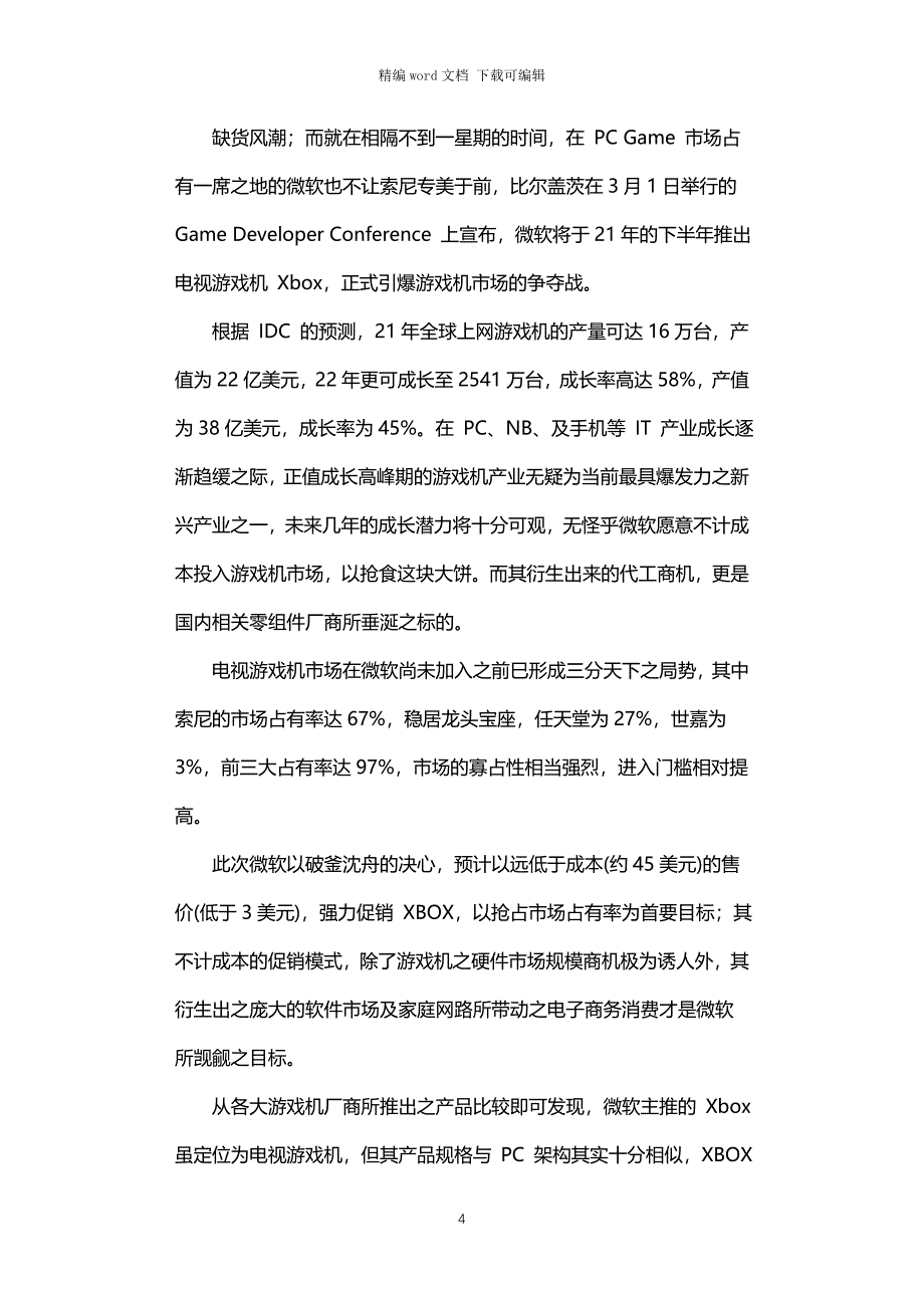 2021年毕业论文游戏道具设计_第4页