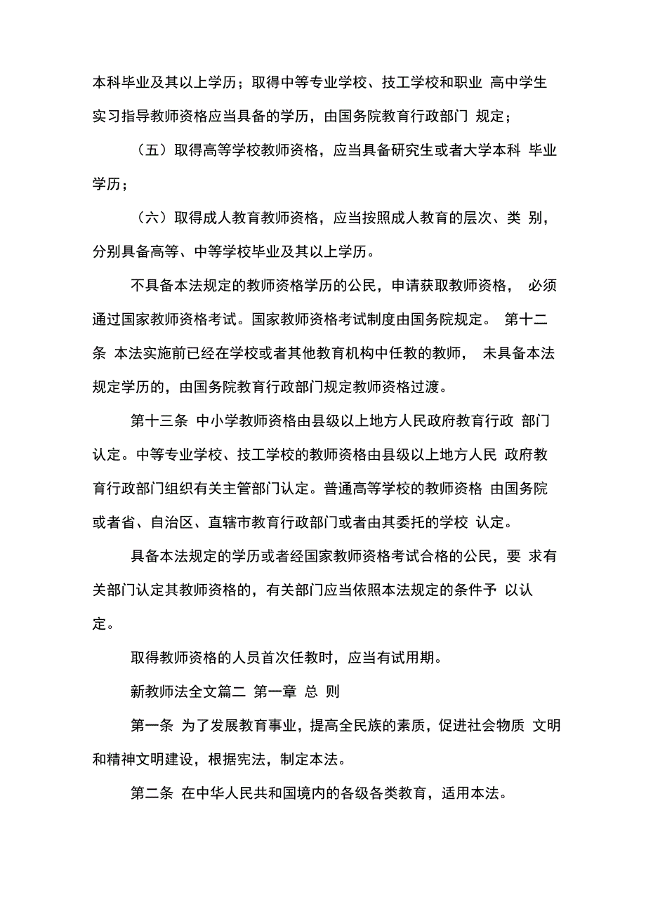 新教师法的规章制度_第4页