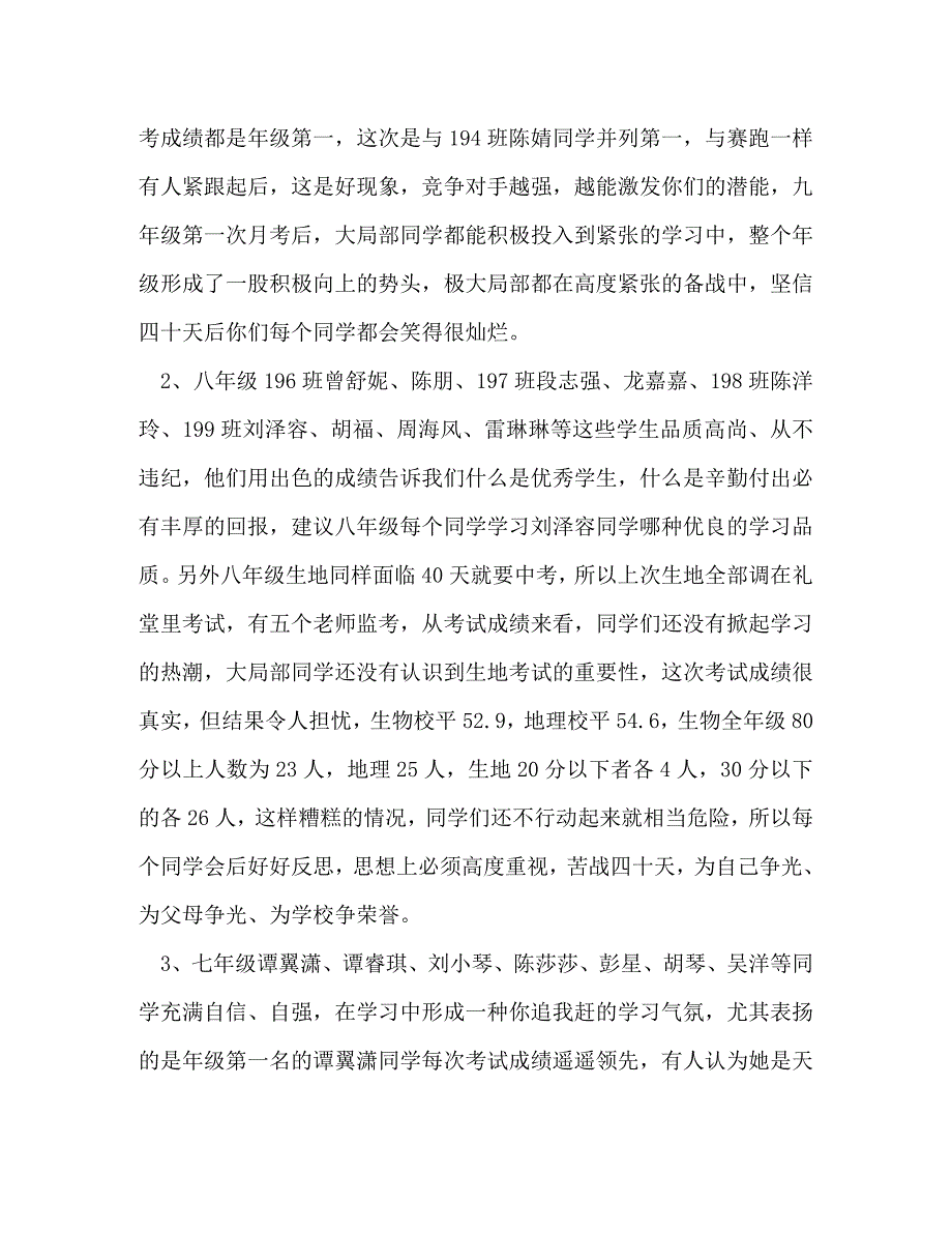 2023年节日讲话-关于期中考试总结发言稿.doc_第2页