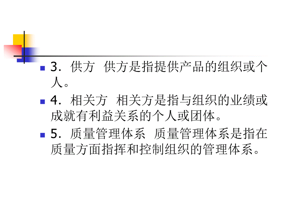 二章节质量管理基础_第4页