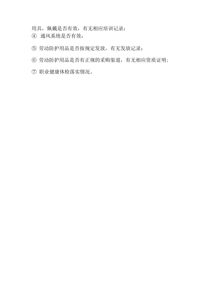 企业专业性安全检查制度_第4页