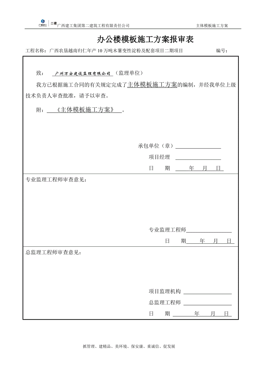 仁归项目主体模板施工方案_第2页