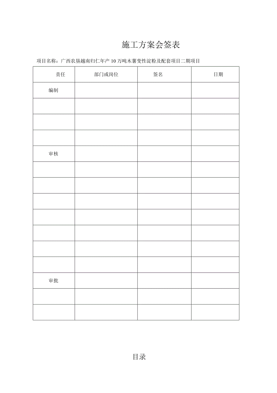 仁归项目主体模板施工方案_第3页