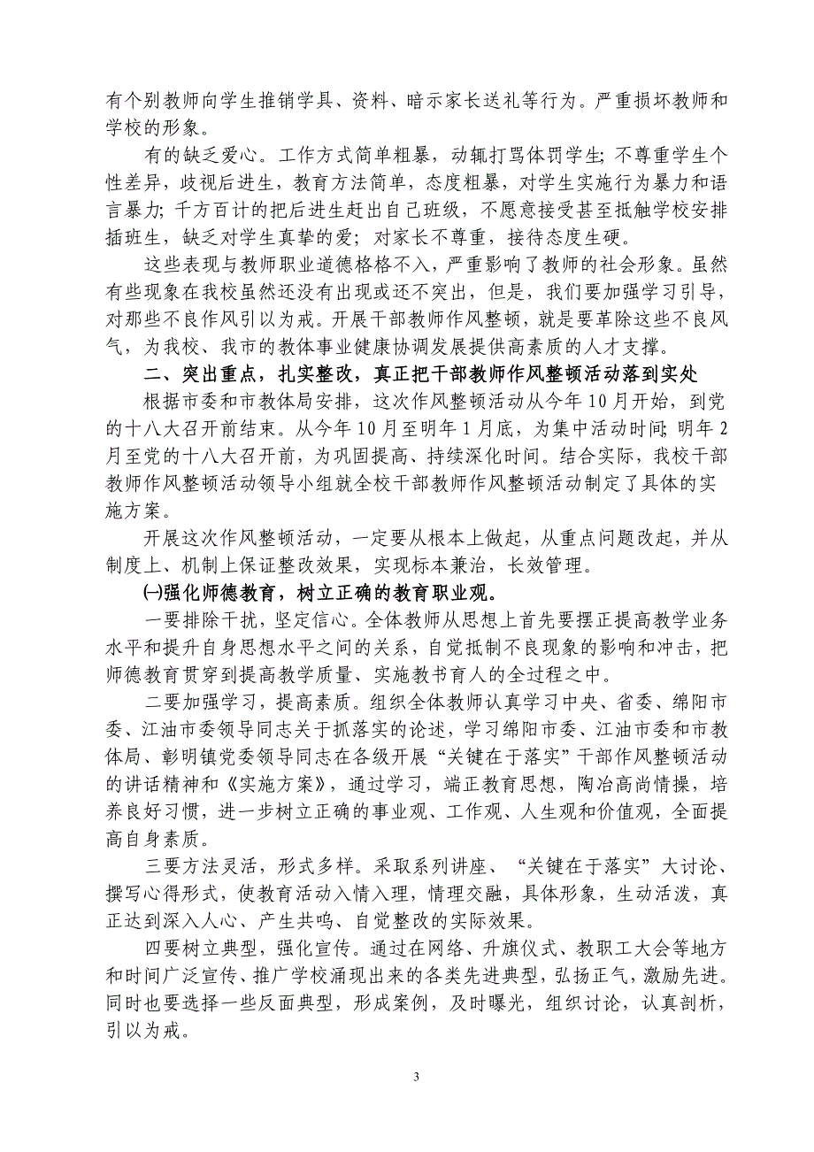 校长在干部教师作风整顿动员会上.doc_第3页