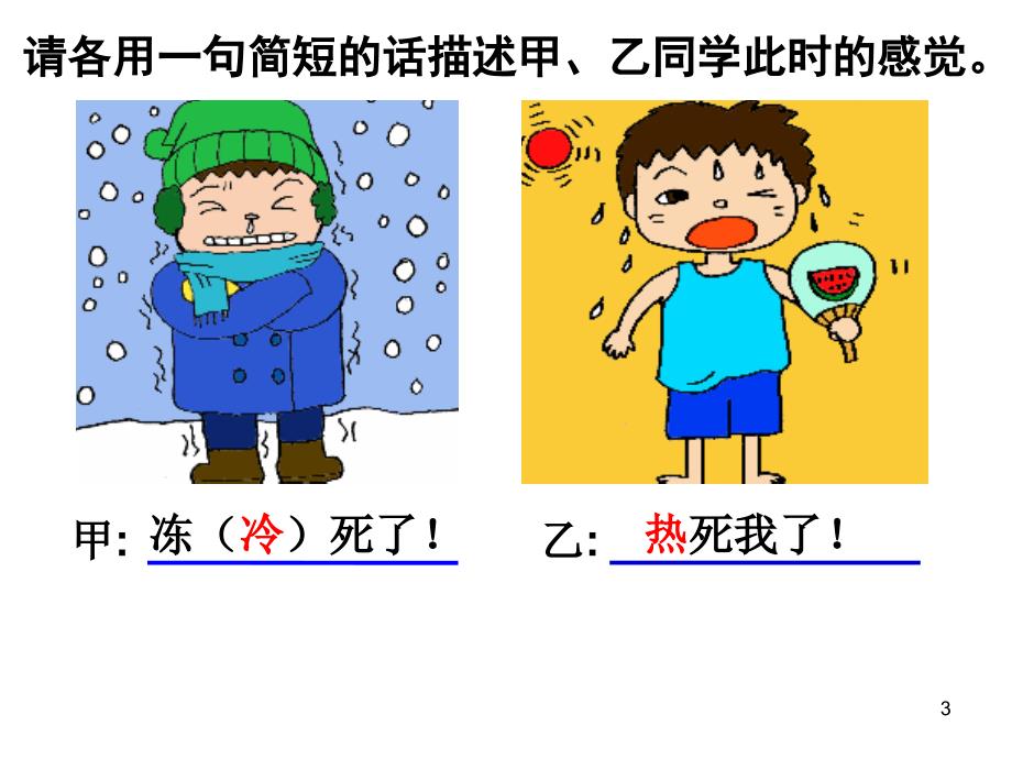 从地球变暖谈起沪粤版八年级ppt课件_第3页