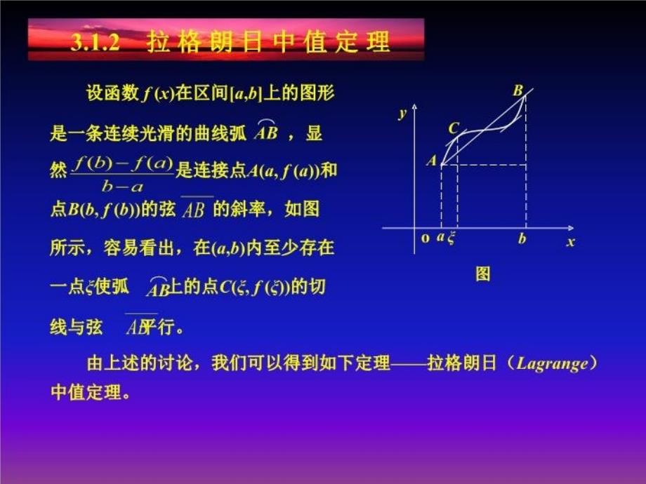 最新微积分中值定理详细PPT课件_第4页