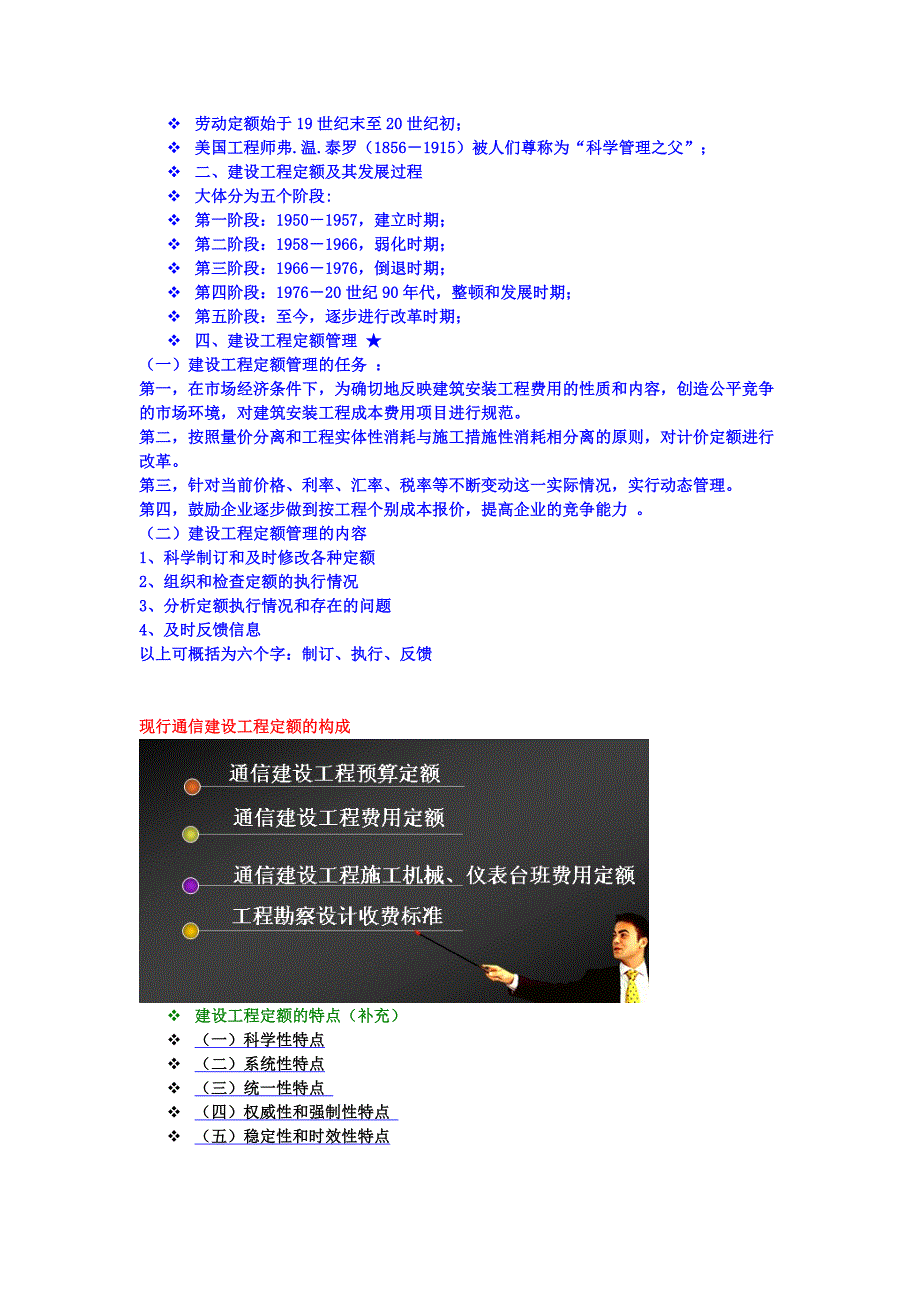 通信工程概预算知识点总结(75定额).doc_第4页