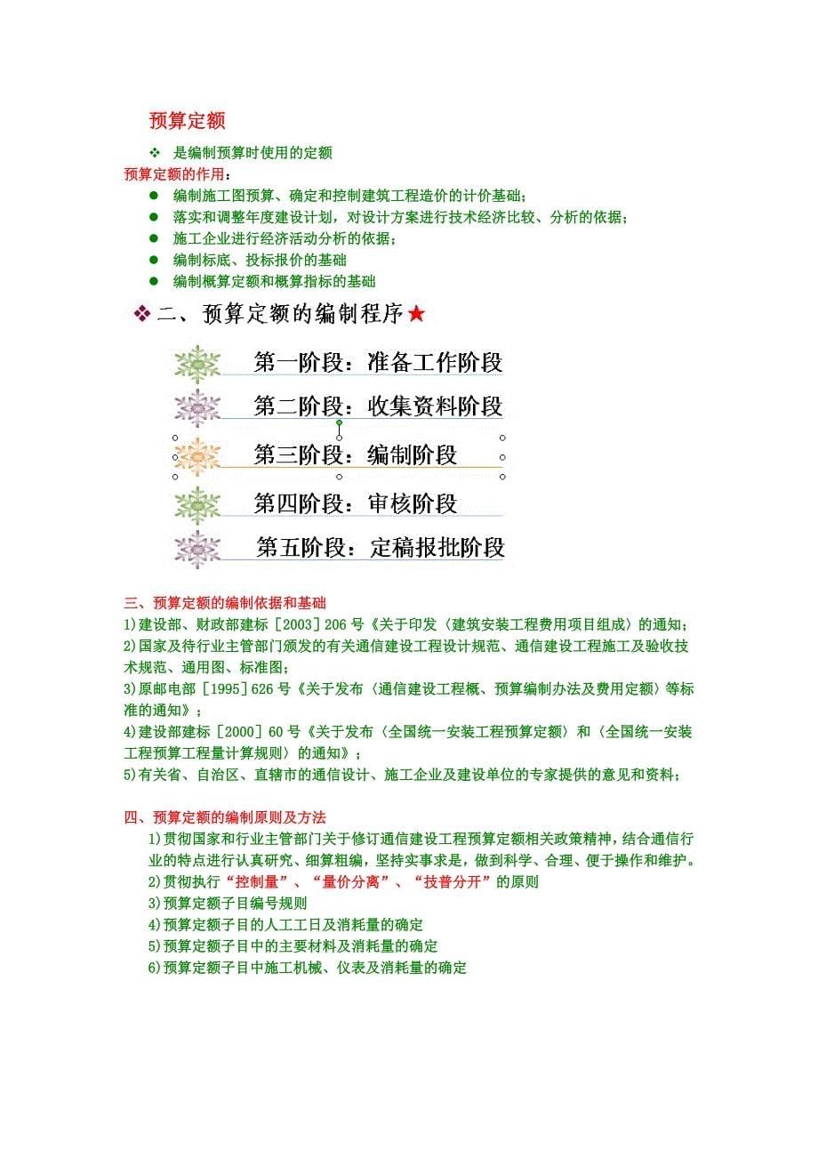 通信工程概预算知识点总结(75定额).doc_第5页