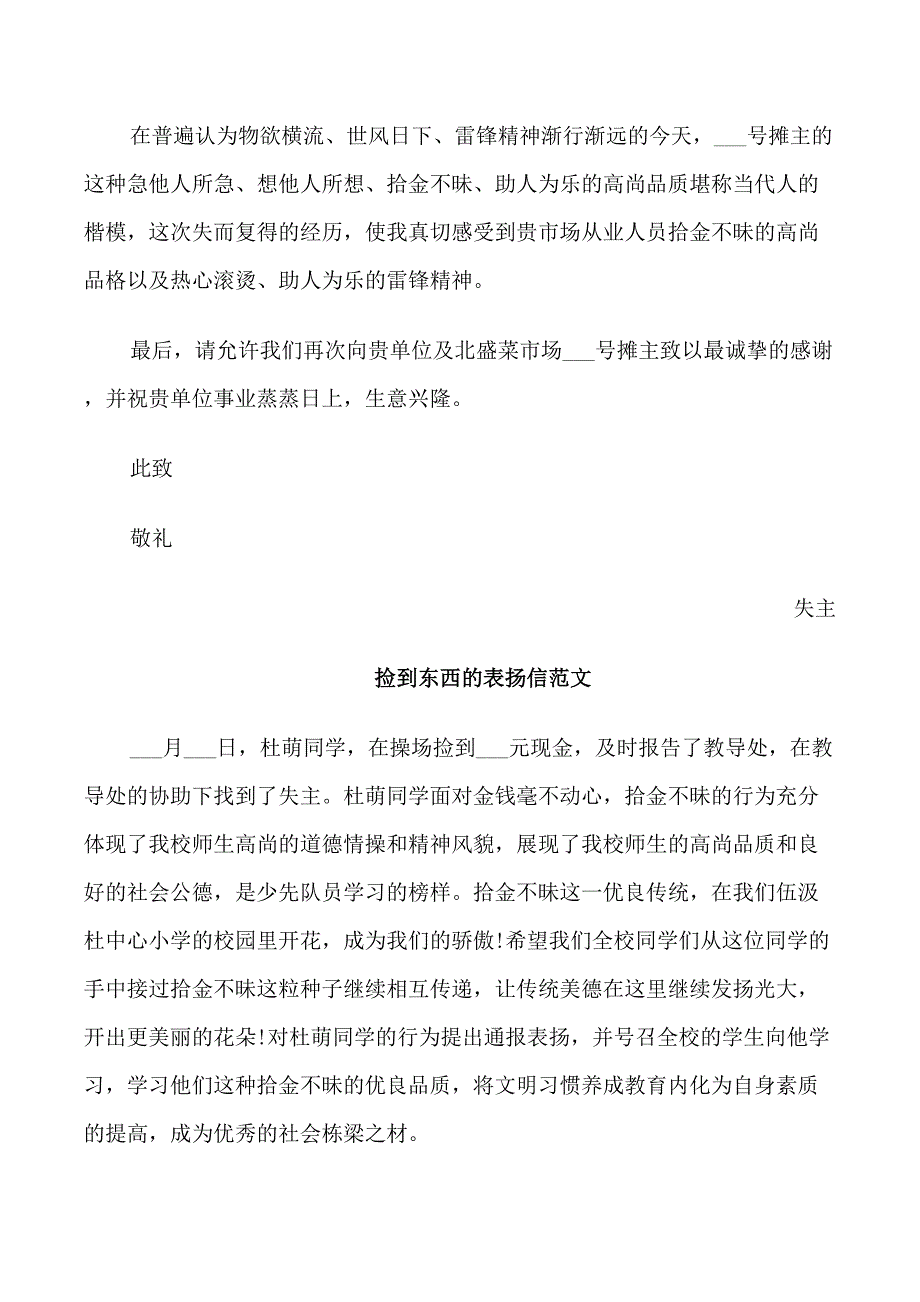 捡到东西的表扬信范文_第2页