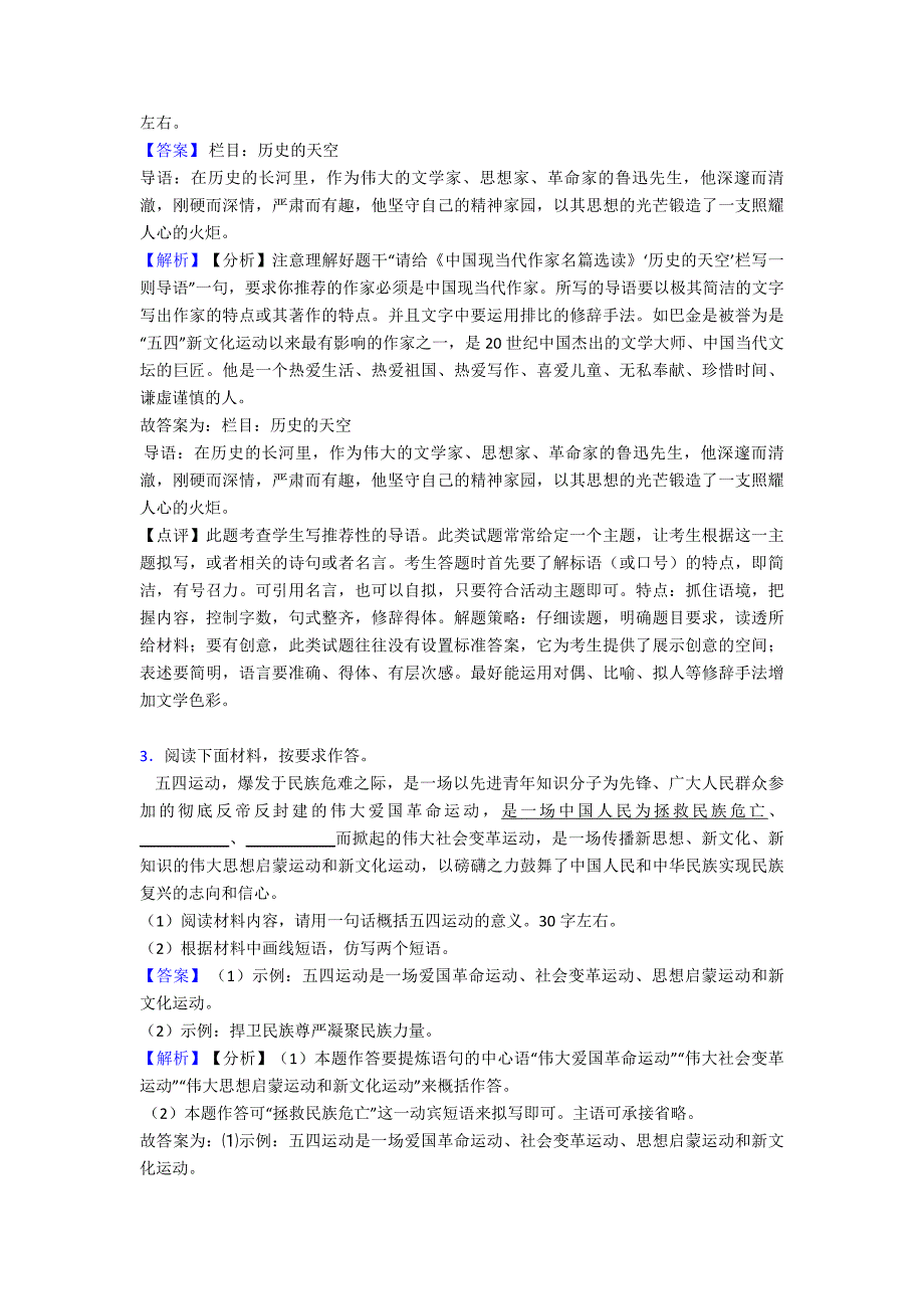 新七年级-下册语文-语言表达训练试题含答案.doc_第2页