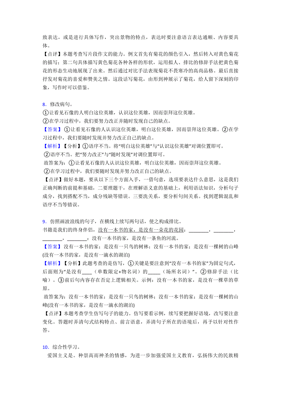 新七年级-下册语文-语言表达训练试题含答案.doc_第5页