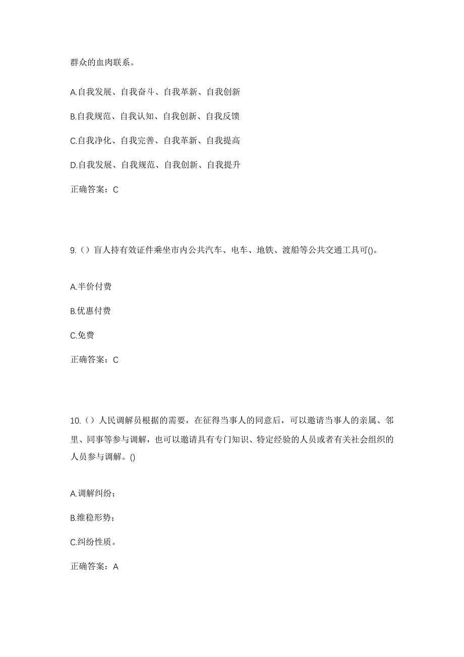 2023年安徽省马鞍山市和县功桥镇考塘村社区工作人员考试模拟题及答案_第4页