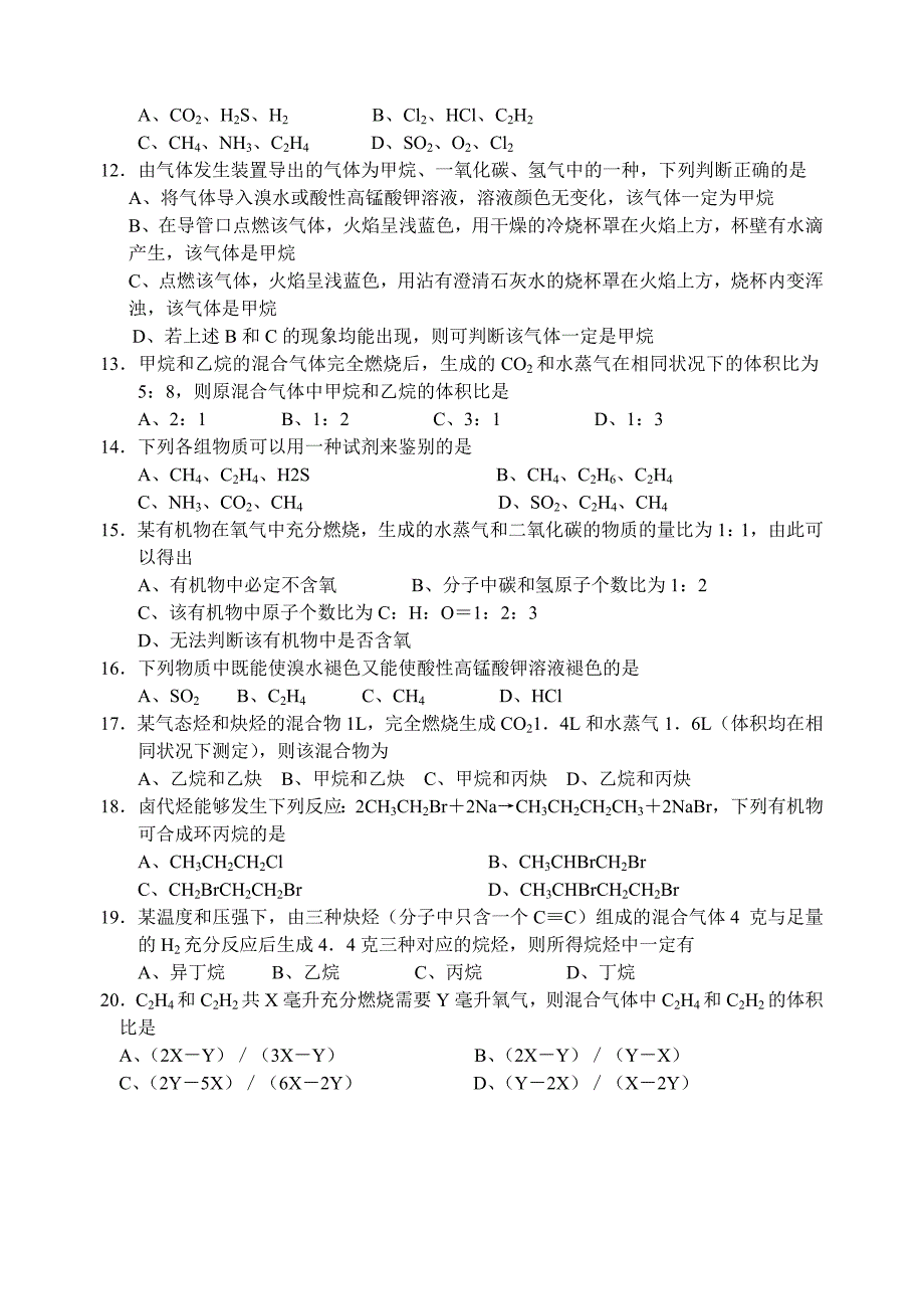 《烷烃、烯烃、炔烃》测试卷.doc_第2页