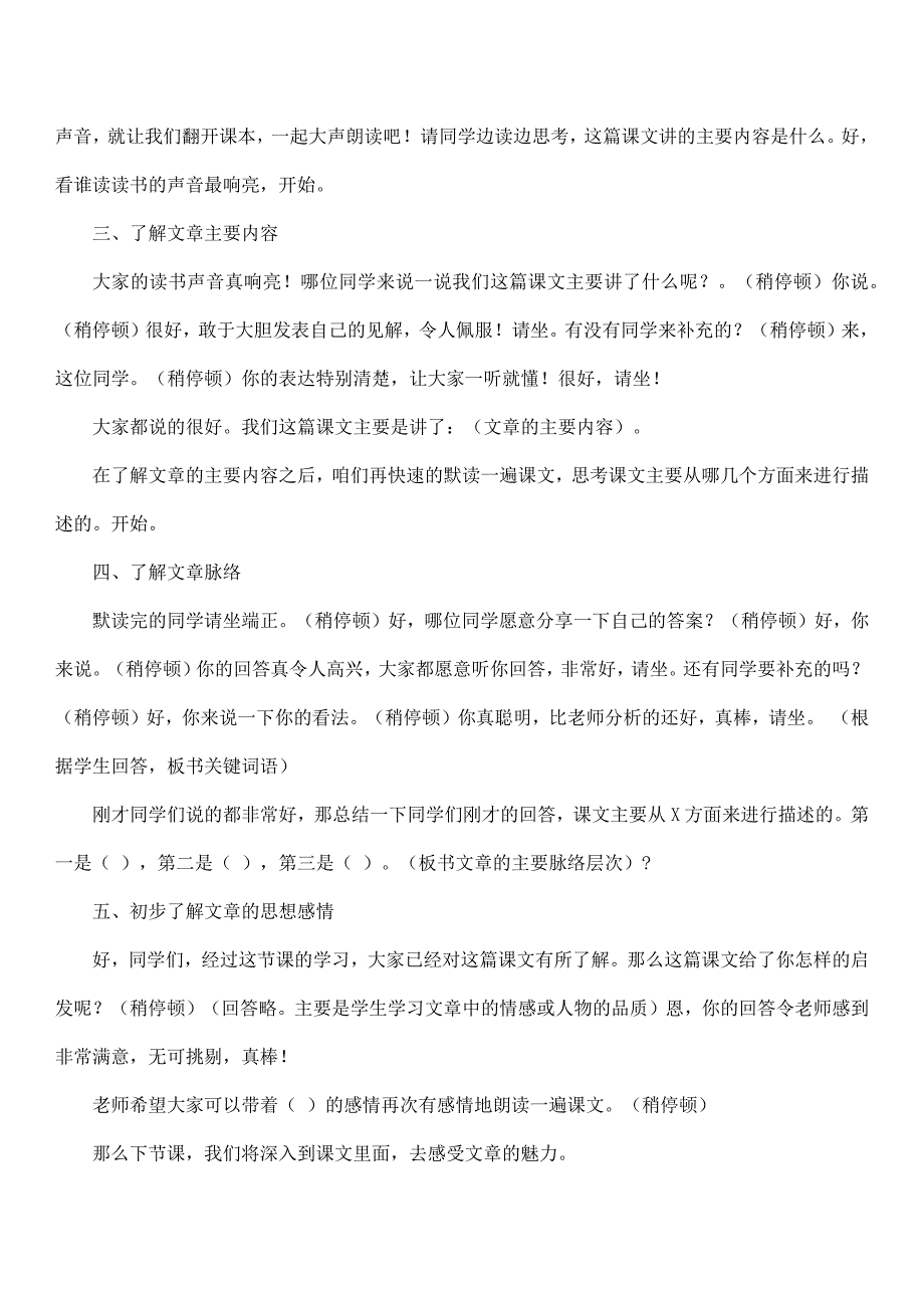 小学语文面试试讲万能稿_第2页