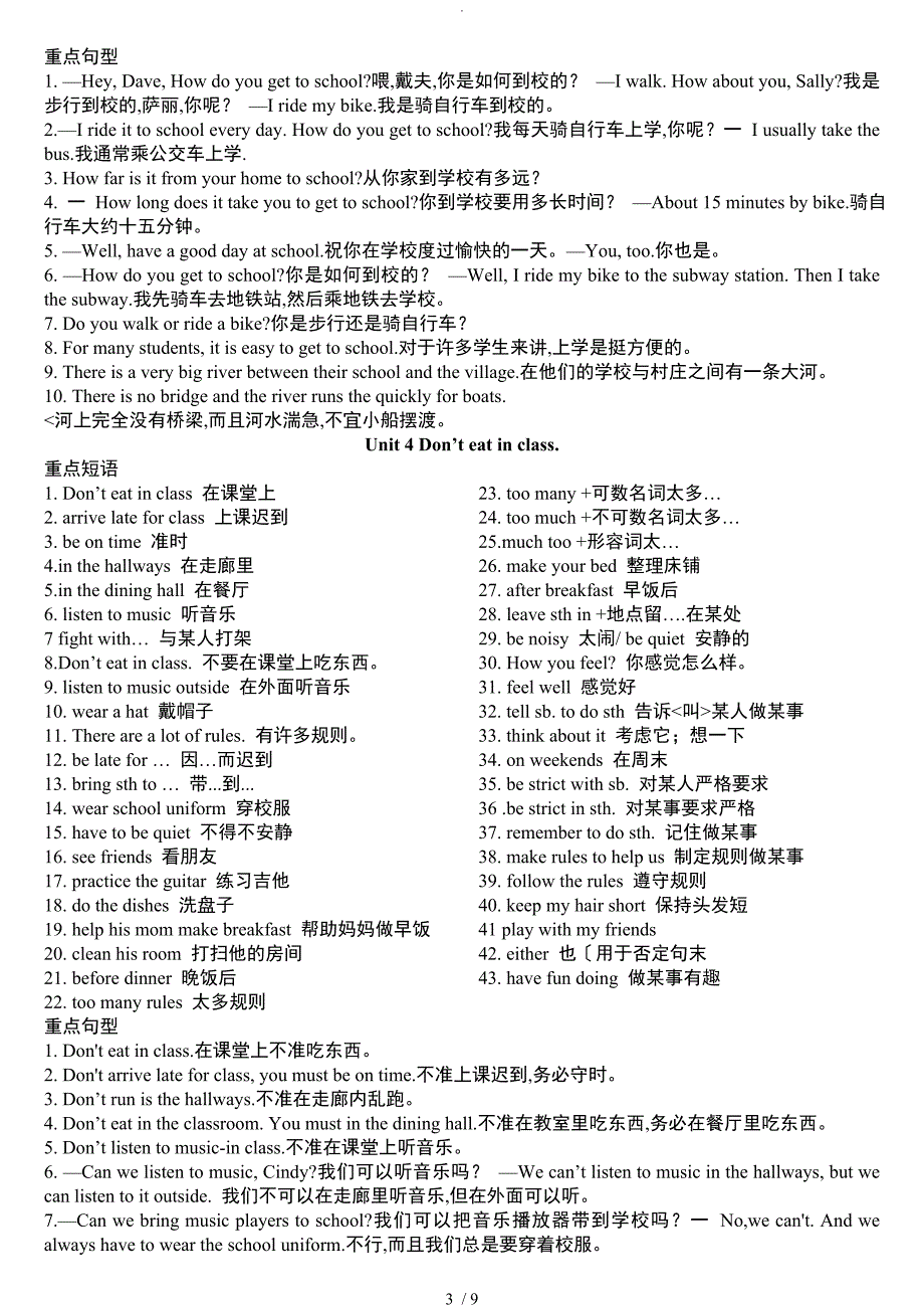 人版英语七年级（下册）重点短语归纳_第3页