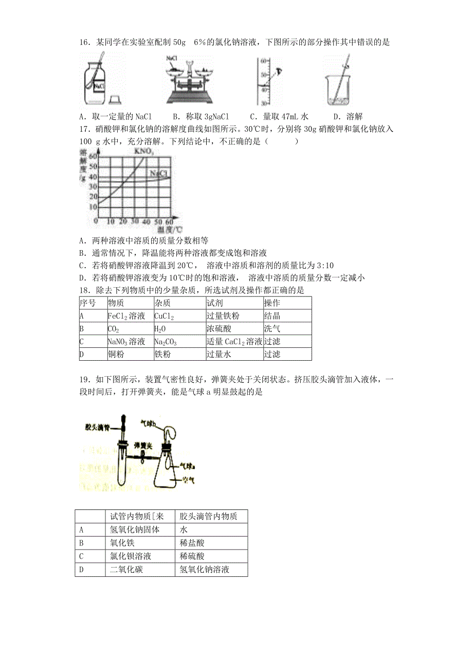 2014届广西省初中学业考试模拟考试化学试卷_第3页