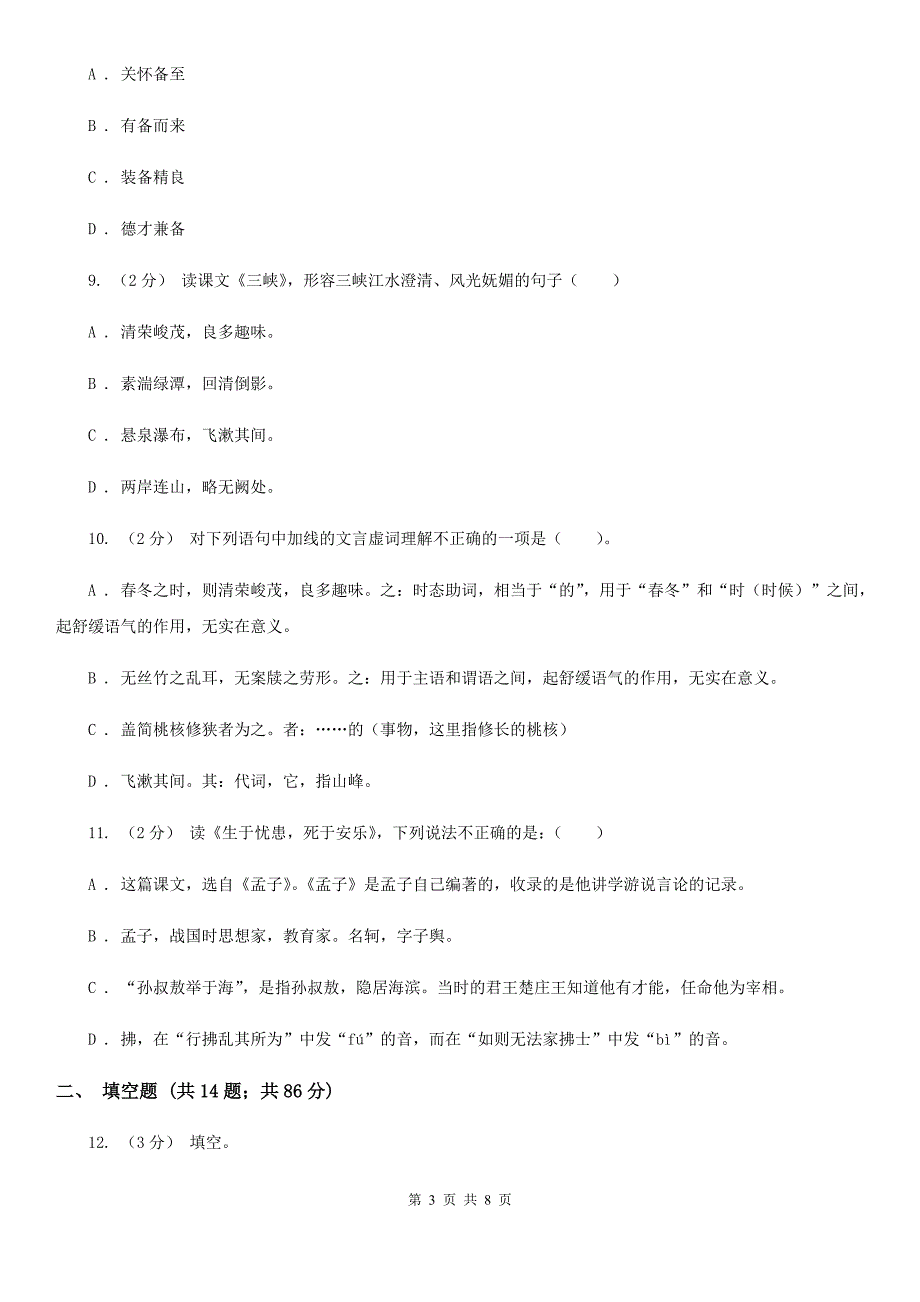 人教版语文七年级下册第三单元第15课孙权劝学《资治通鉴》同步练习_第3页