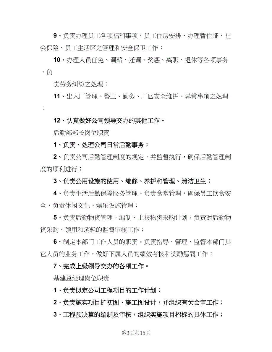 监事会主席职责范文（五篇）.doc_第3页