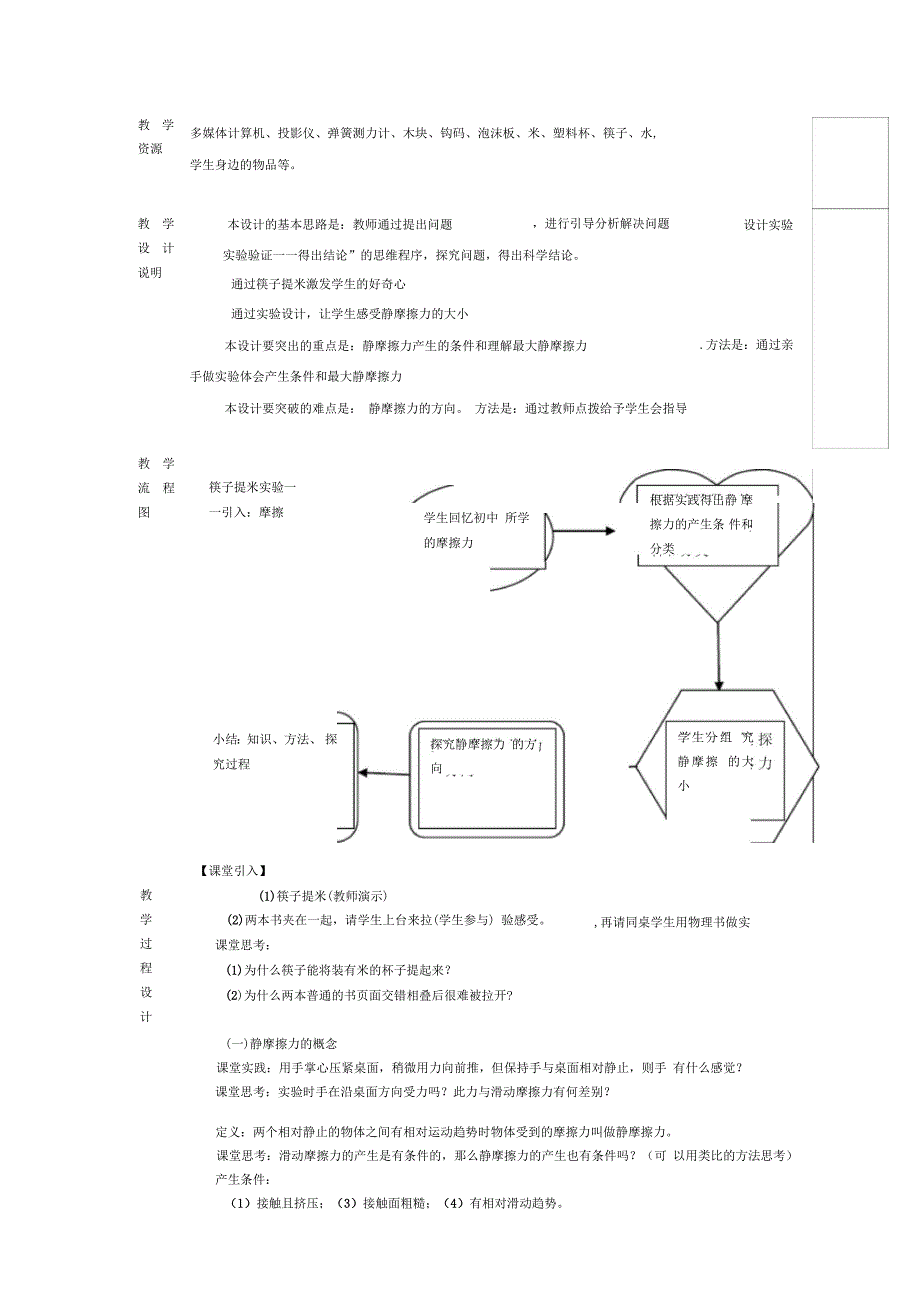 高一物理静摩擦力模板教案_第2页