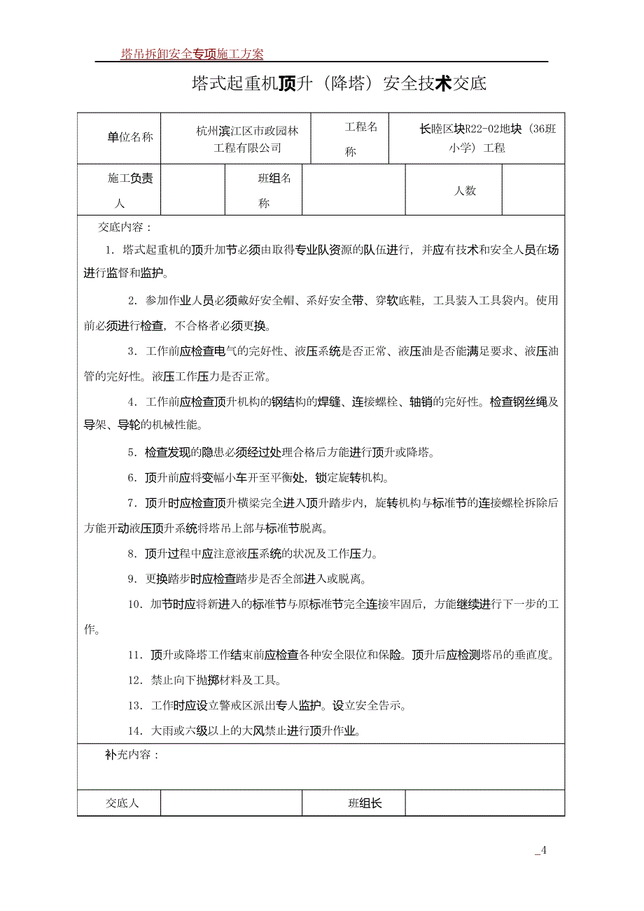 塔吊拆卸安全技术交底_第4页